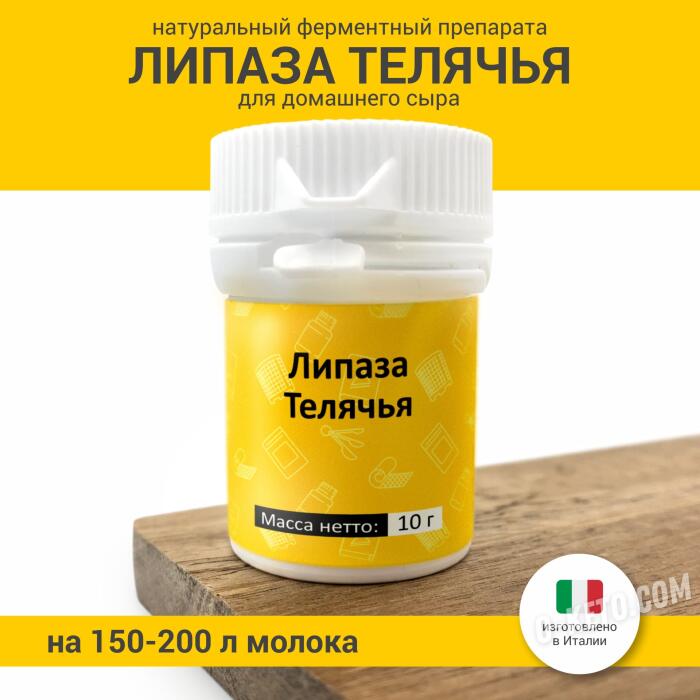 Lipase (for cheese production)