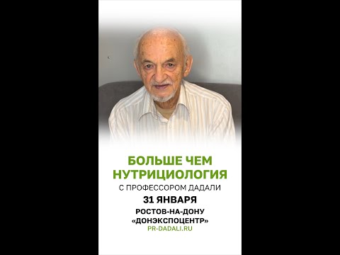 Конференция «БОЛЬШЕ ЧЕМ НУТРИЦИОЛОГИЯ» с профессором Дадали и «Оазисом здоровья»
