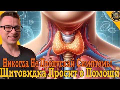 Твоя щитовидка просит эти витамины! Останови гипотиреоз! Твоя щитовидка просит эти витамины! Останови гипотиреоз!