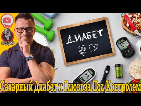 Идеальная глюкоза быстро! Сахарный диабет и инсулиновая резистентность под контролем! Идеальная глюкоза быстро! Сахарный диабет и инсулиновая резистентность под контролем!
