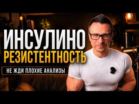 Инсулинорезистентность: не жди плохих анализов!