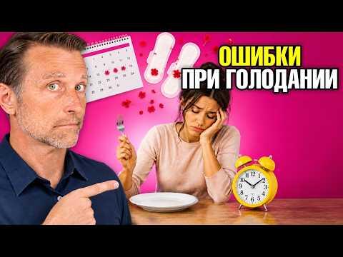 Интервальное голодание для женщин: главные правила и ошибки🙌 Интервальное голодание для женщин: главные правила и ошибки🙌