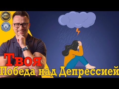 Что такое депрессия и как эффективнее с ней бороться? Что такое депрессия и как эффективнее с ней бороться?