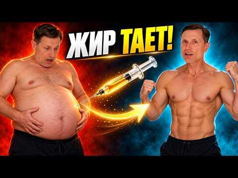 Укол, который плавит жир на животе