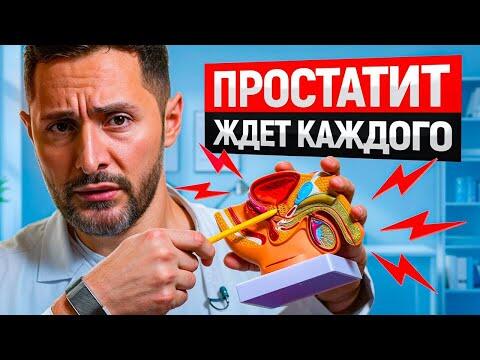 Более 90% врачей врут вам о ПРОСТАТИТЕ — вот что они скрывают!