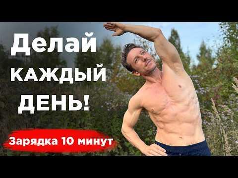 Утренняя ЗАРЯДКА! Энергия на ВЕСЬ ДЕНЬ с ПРЯМОЙ СПИНОЙ! Утренняя ЗАРЯДКА! Энергия на ВЕСЬ ДЕНЬ с ПРЯМОЙ СПИНОЙ!