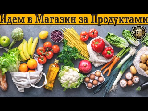 Идём в продуктовый за Идеальным меню! Выбираем хлеб, молоко, колбасу, сыр, масло и другие продукты!