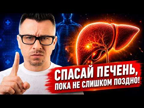 ПЕЧЕНЬ МОЛЧИТ ДО ПОСЛЕДНЕГО  7 признаков, которые нельзя игнорировать