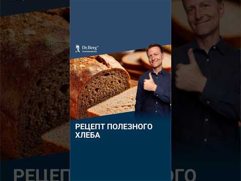 Самый полезный хлеб быстро и просто🙌 Самый полезный хлеб быстро и просто🙌