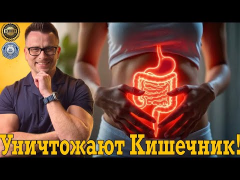 Топ 10 опасных продуктов УНИЧТОЖАЮТ КИШЕЧНИК! Топ 10 опасных продуктов УНИЧТОЖАЮТ КИШЕЧНИК!