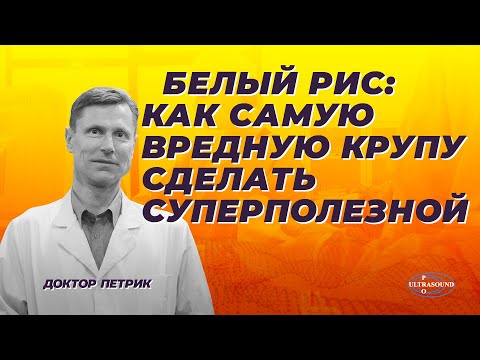Белый рис: как самую вредную крупу сделать суперполезной Белый рис: как самую вредную крупу сделать суперполезной