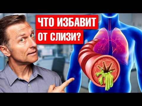 Бронхит? Синусит? Лучшее средство от мокроты и слизи🙌