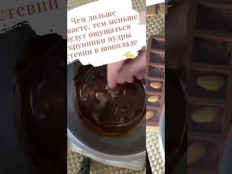 Шоколад за 15 минут (без темперирования)