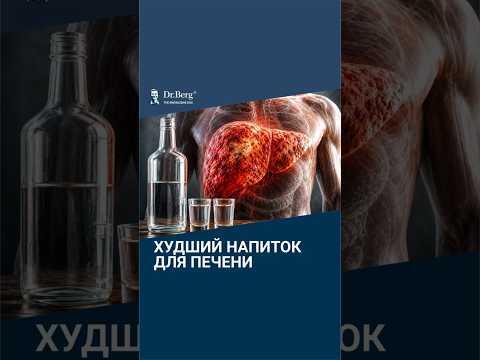 ХУДШИЙ напиток для печени ХУДШИЙ напиток для печени