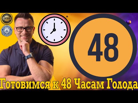 48 часовое лечебное голодание изменит твою жизнь!