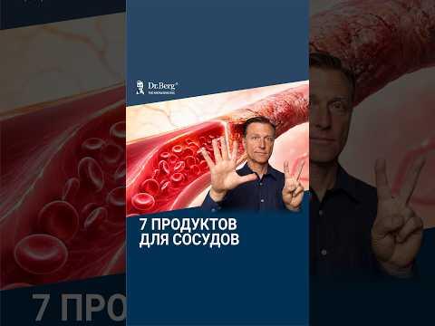 7 ПРОДУКТОВ для здоровых сосудов