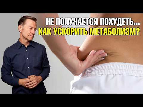 Медленный метаболизм не дает похудеть? Как ускорить метаболизм?