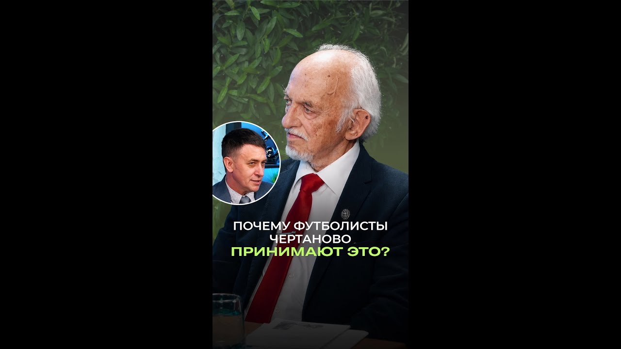 Почему футболисты Чертаново принимают ЭТО? #здоровье #футбол #дадали #спорт Почему футболисты Чертаново принимают ЭТО? #здоровье #футбол #дадали #спорт