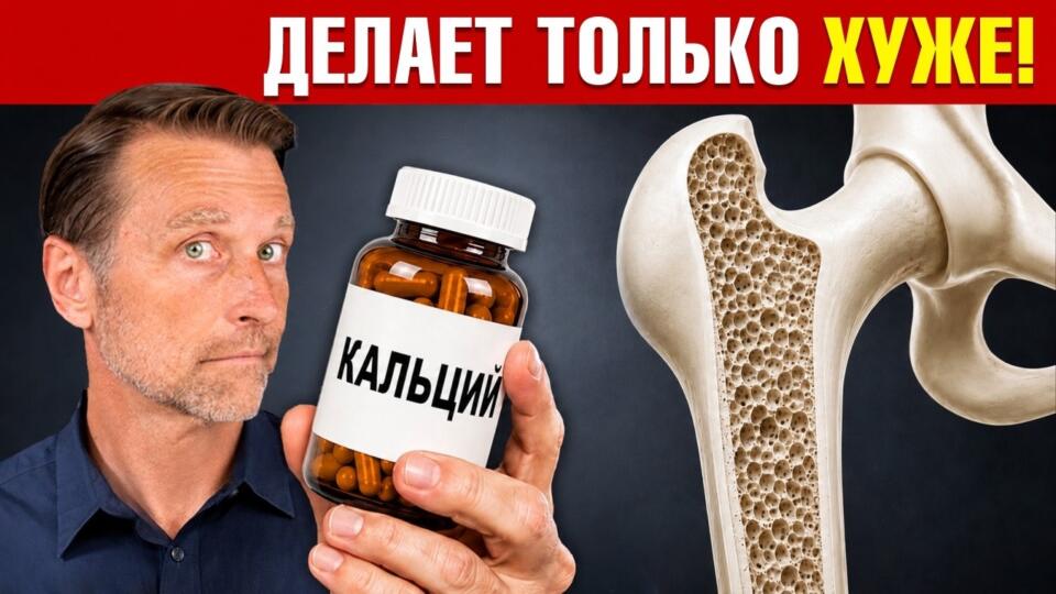 Остеопороз — это НЕ дефицит кальция! Скрытая правда о ваших костях🙌