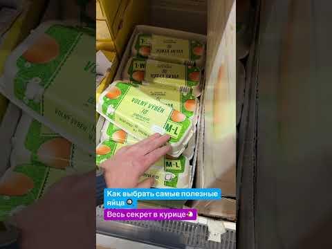 Как выбрать самые полезные яйца! #здоровье Как выбрать самые полезные яйца! #здоровье