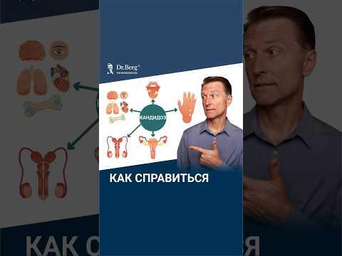 Если у вас кандидоз, сделайте эти 3 вещи!