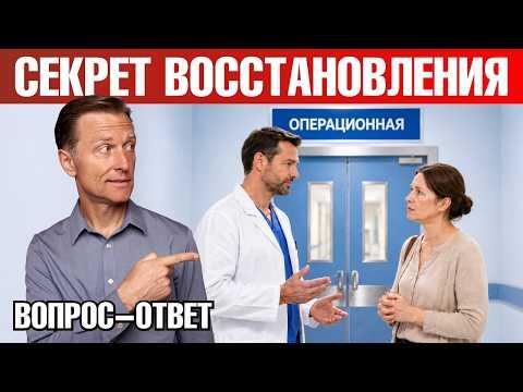Сделайте ЭТО перед операцией для быстрого восстановления🔥 Сделайте ЭТО перед операцией для быстрого восстановления🔥