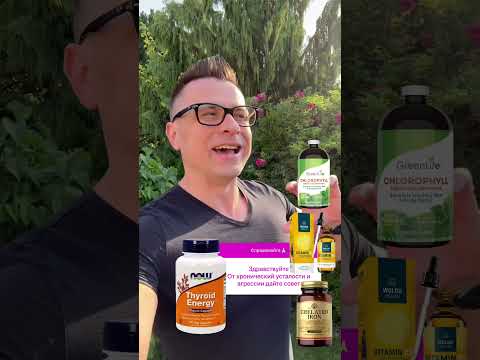 Постоянная усталость и нет сил! Анемия и щитовидка!