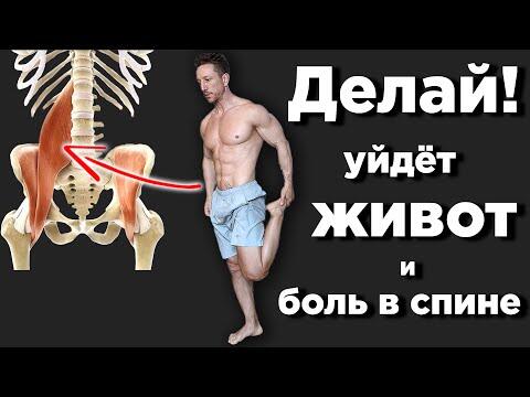 Как Убрать Боль в Спине и Живот за 5 Минут? Всё Стоя!
