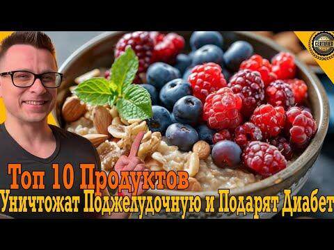 Эти продукты подарят ДИАБЕТ и ПАНКРЕАТИТ! Эти продукты подарят ДИАБЕТ и ПАНКРЕАТИТ!