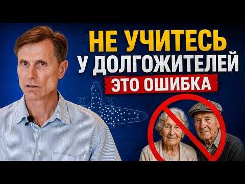 Неочевидная ошибка- учиться у долгожителей, как жить дольше