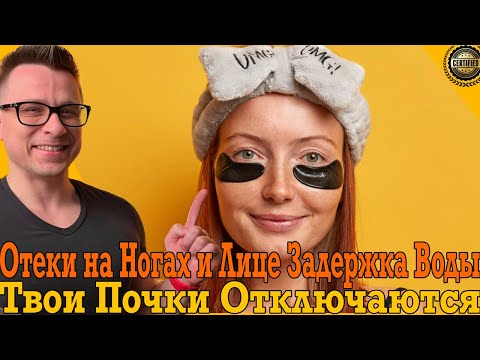 Отекает лицо и ноги?! Срочно спасай почки!