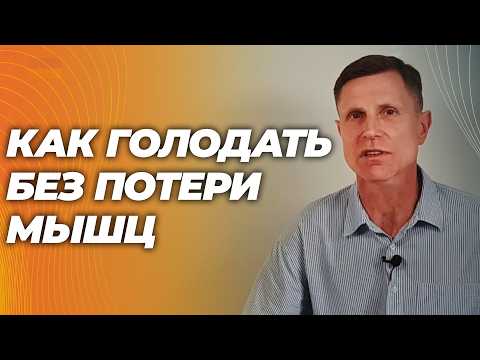 Голодание без потери мышц. Это возможно с диетой ProLon