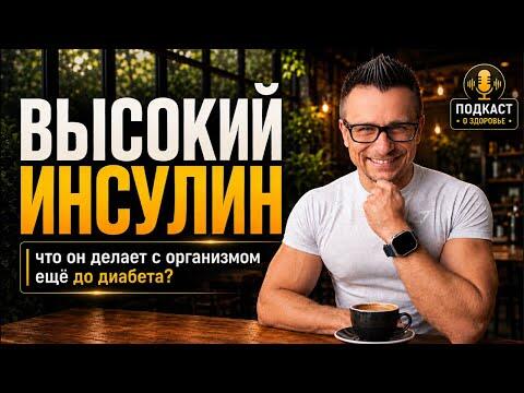 Высокий инсулин: что он делает с организмом ещё до диабета Высокий инсулин: что он делает с организмом ещё до диабета