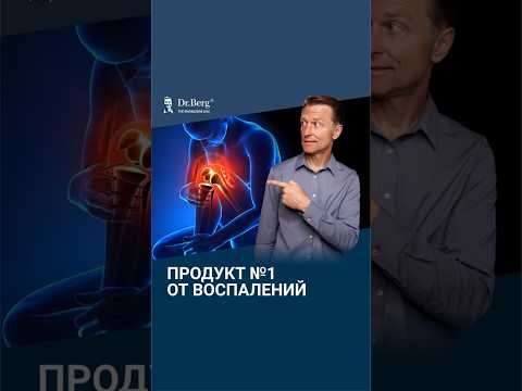 Продукт №1 против воспалений суставов🔥