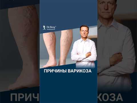 Именно ЭТО вызывает варикоз на ногах🙌 Именно ЭТО вызывает варикоз на ногах🙌