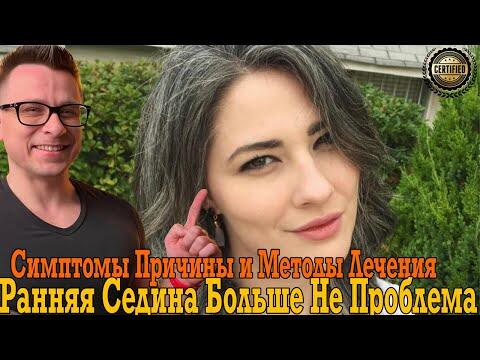 Ранняя СЕДИНА больше не проблема! Нужен всего один витамин! Ранняя СЕДИНА больше не проблема! Нужен всего один витамин!