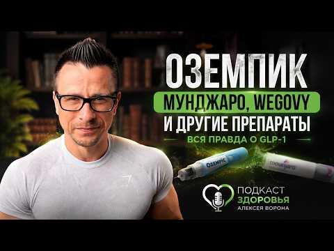 Уколы для похудения: Оземпик, Мунджаро, Wegovy и GLP-1 — что действительно работает? Уколы для похудения: Оземпик, Мунджаро, Wegovy и GLP-1 — что действительно работает?