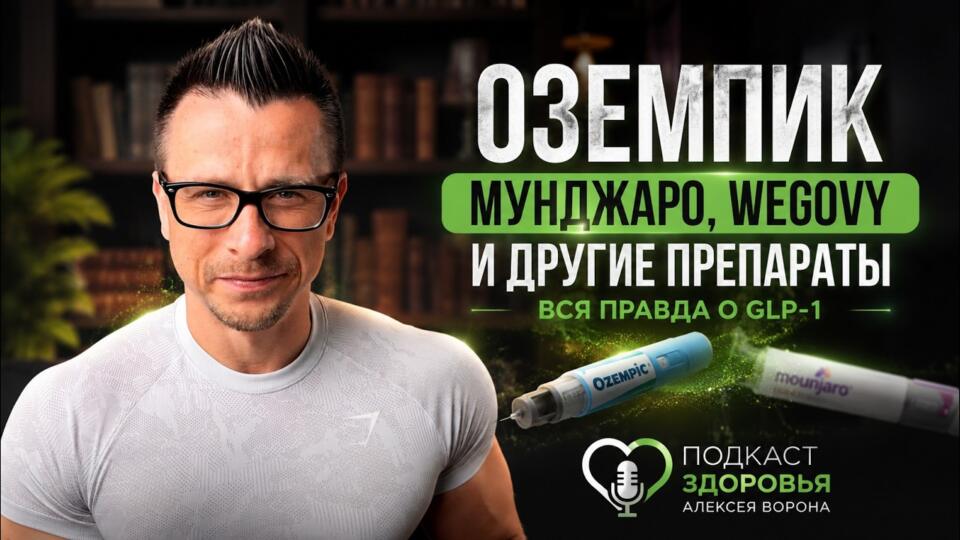 Уколы для похудения: Оземпик, Мунджаро, Wegovy и GLP-1 — что действительно работает? Уколы для похудения: Оземпик, Мунджаро, Wegovy и GLP-1 — что действительно работает?