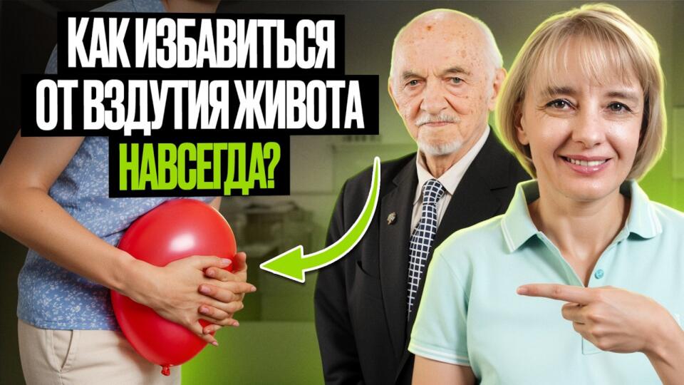 Чем ОПАСНО вздутие живота? / ПРОСТАЯ схема, как улучшить работу кишечника Чем ОПАСНО вздутие живота? / ПРОСТАЯ схема, как улучшить работу кишечника