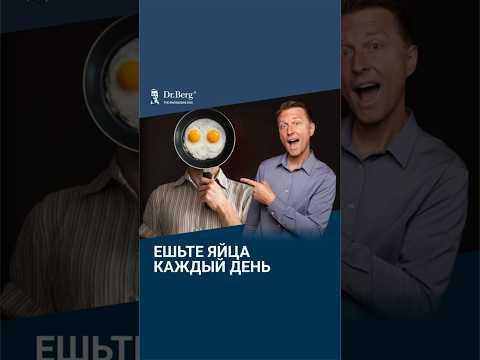 Вот почему нужно есть яйца каждый день! Вот почему нужно есть яйца каждый день!