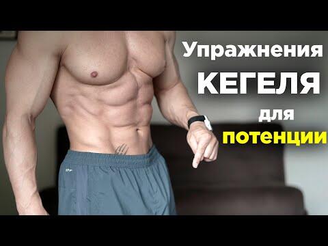 Упражнения КЕГЕЛЯ для улучшения ПОТЕНЦИИ!  От ПРОСТАТИТА и СЛАБОЙ эрекции.
