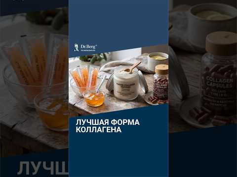 Лучшая ФОРМА коллагена🙌 Лучшая ФОРМА коллагена🙌