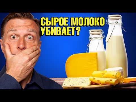 Молоко опасно для здоровья?? 👀