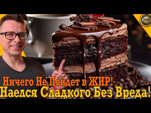 Заблокируй САХАР! Едим углеводы а в ЖИР не идёт!