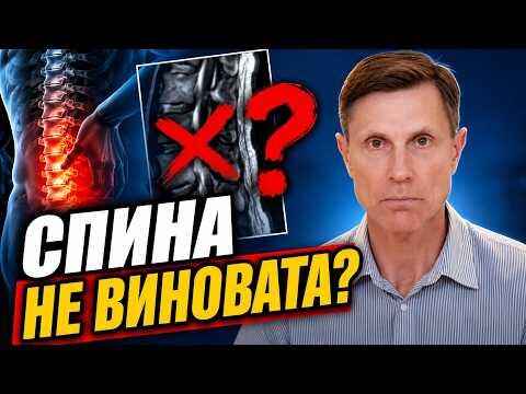 Годами лечат не то? Почему боль в спине не проходит Годами лечат не то? Почему боль в спине не проходит