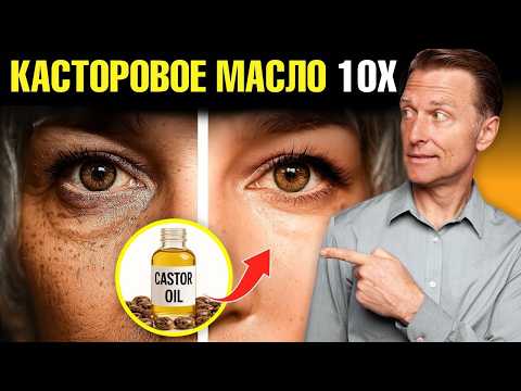 Касторовое масло = ботокс для лица. Как усилить эффект в 10 раз?🔥