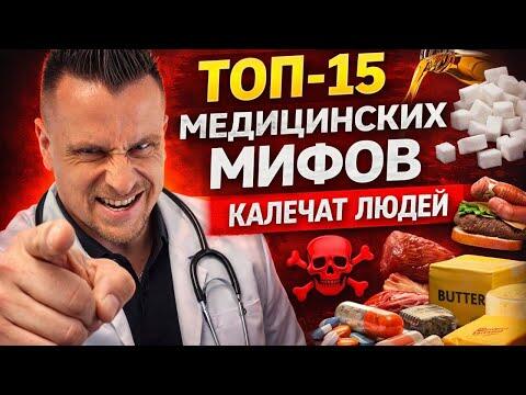 Топ-15 медицинских мифов, которые до сих пор калечат людей Топ-15 медицинских мифов, которые до сих пор калечат людей