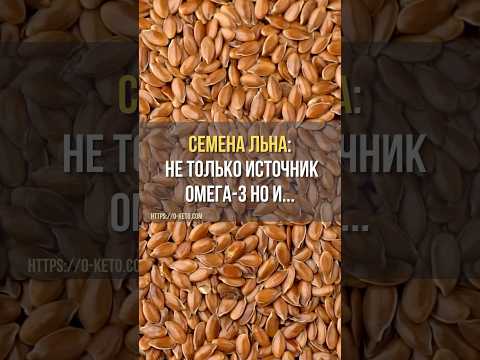 Льняная мука (семена)