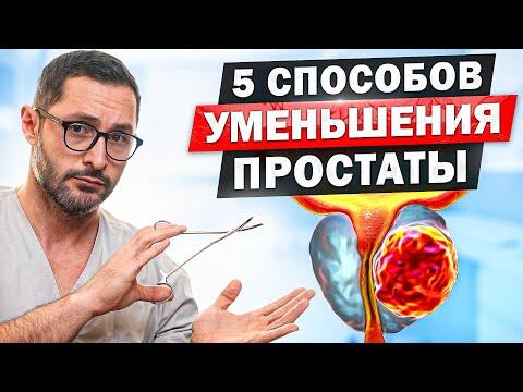 Что делать при увеличенной простате? Способы уменьшения простаты и последствия Что делать при увеличенной простате? Способы уменьшения простаты и последствия