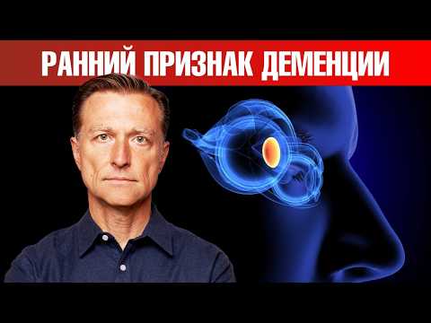 Ранний признак деменции №1. Вы никогда об этом не слышали!🧐